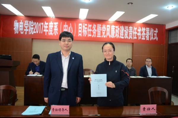 党委书记余本胜与系(室)党支部书记代表许焱平签订党风廉政建设责任书.JPG 党委书记余本胜与系(室)党支部书记代表许焱平签订党风廉政建设责任书.JPG